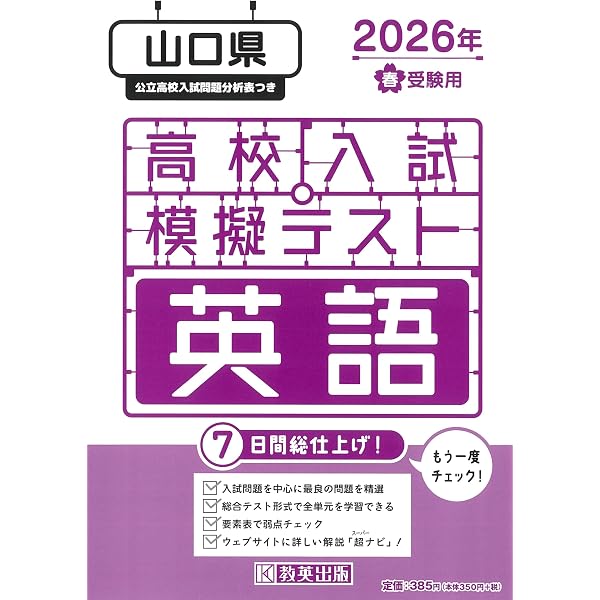 最新版 ＞ 山口県公立高校 2026年度版 【 過去問 5+3年分 】 山口県立
